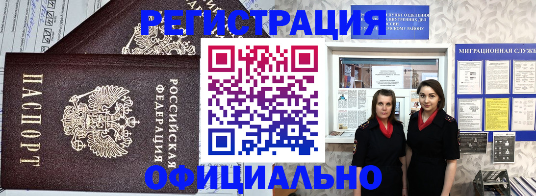 временная регистрация для всех в Отрадном